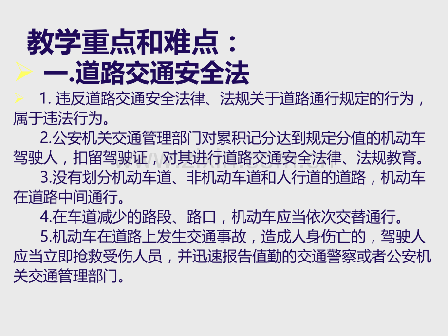 一.道路交通安全法律、法规和规章PPT课件.ppt_第3页