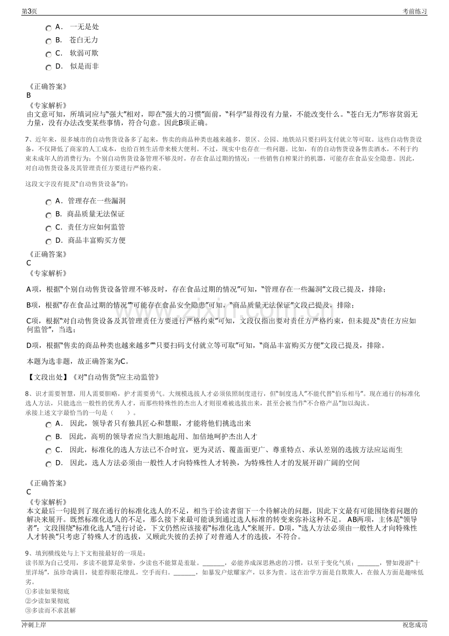 2024年贵州高速集团有限公司招聘笔试冲刺题（带答案解析）.pdf_第3页