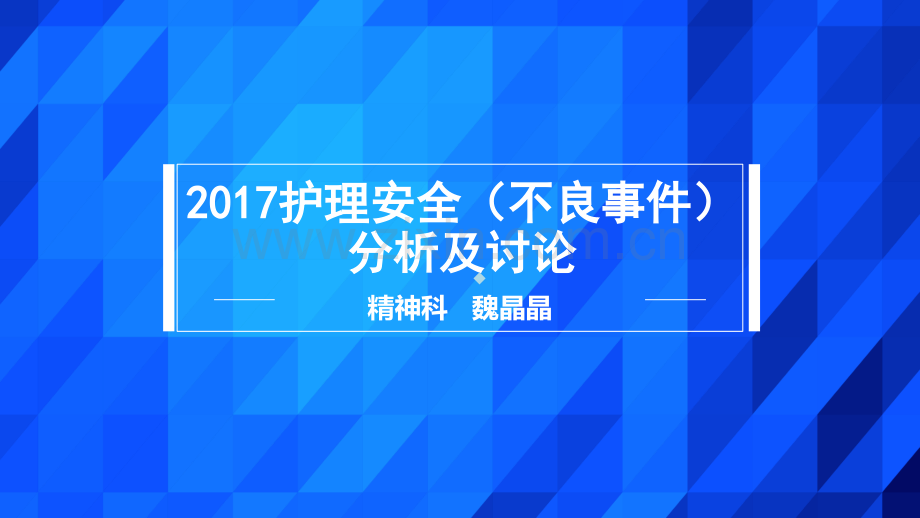 服药错误不良事件讨论PPT课件.ppt_第1页