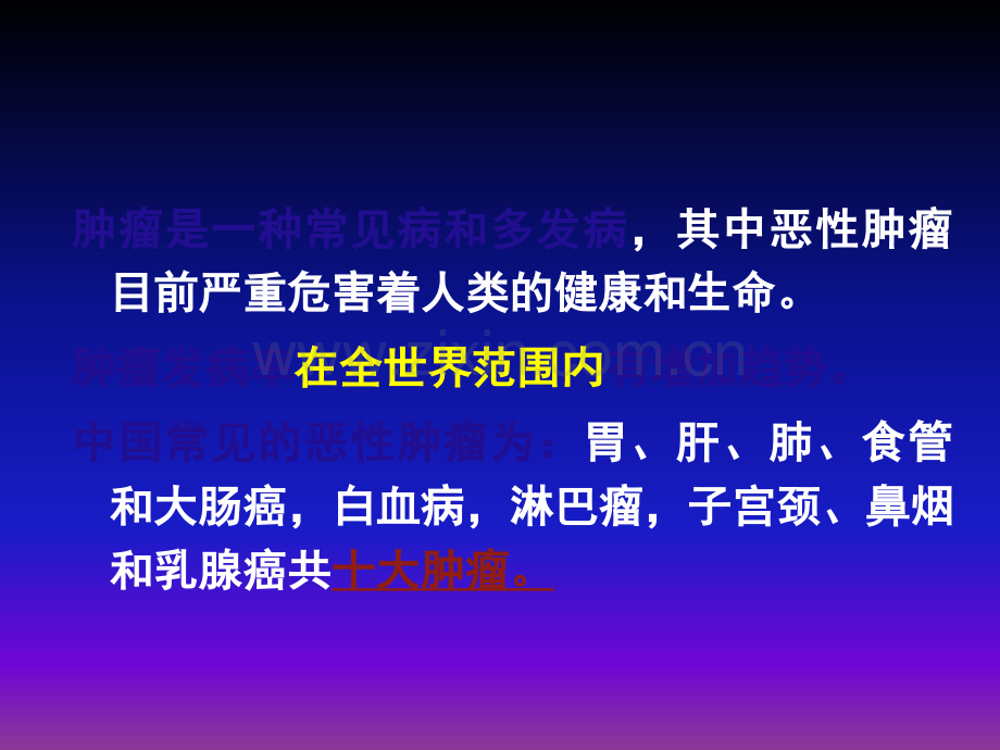 病理学--肿瘤ppt课件.ppt_第2页