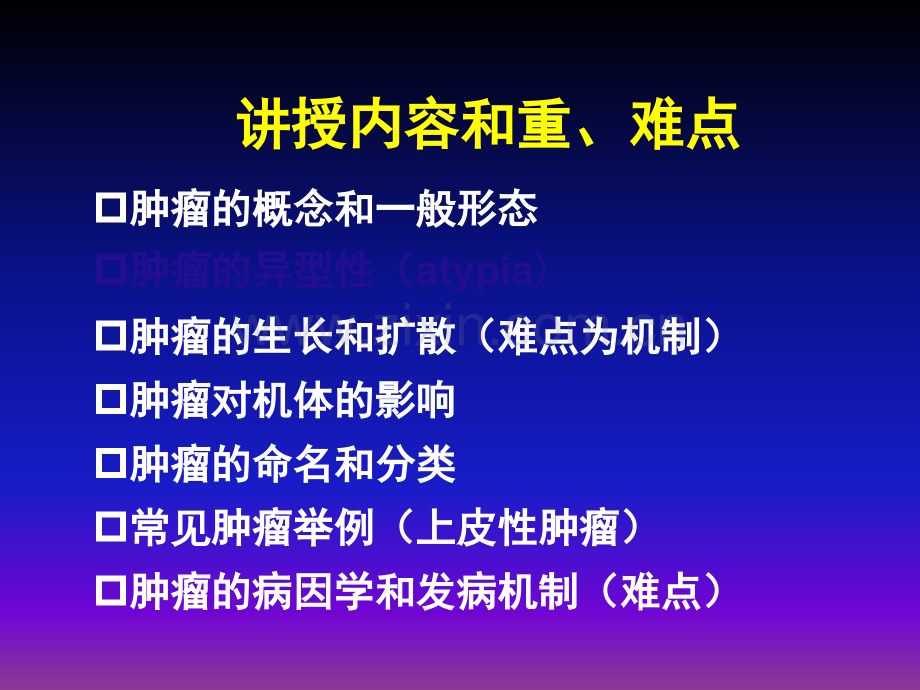 病理学--肿瘤ppt课件.ppt_第3页