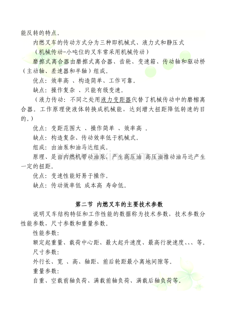 厂内专用机动车辆安全管理员教案.doc_第3页