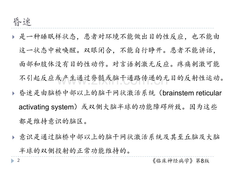 glasgow昏迷评分PPT课件.pptx_第2页