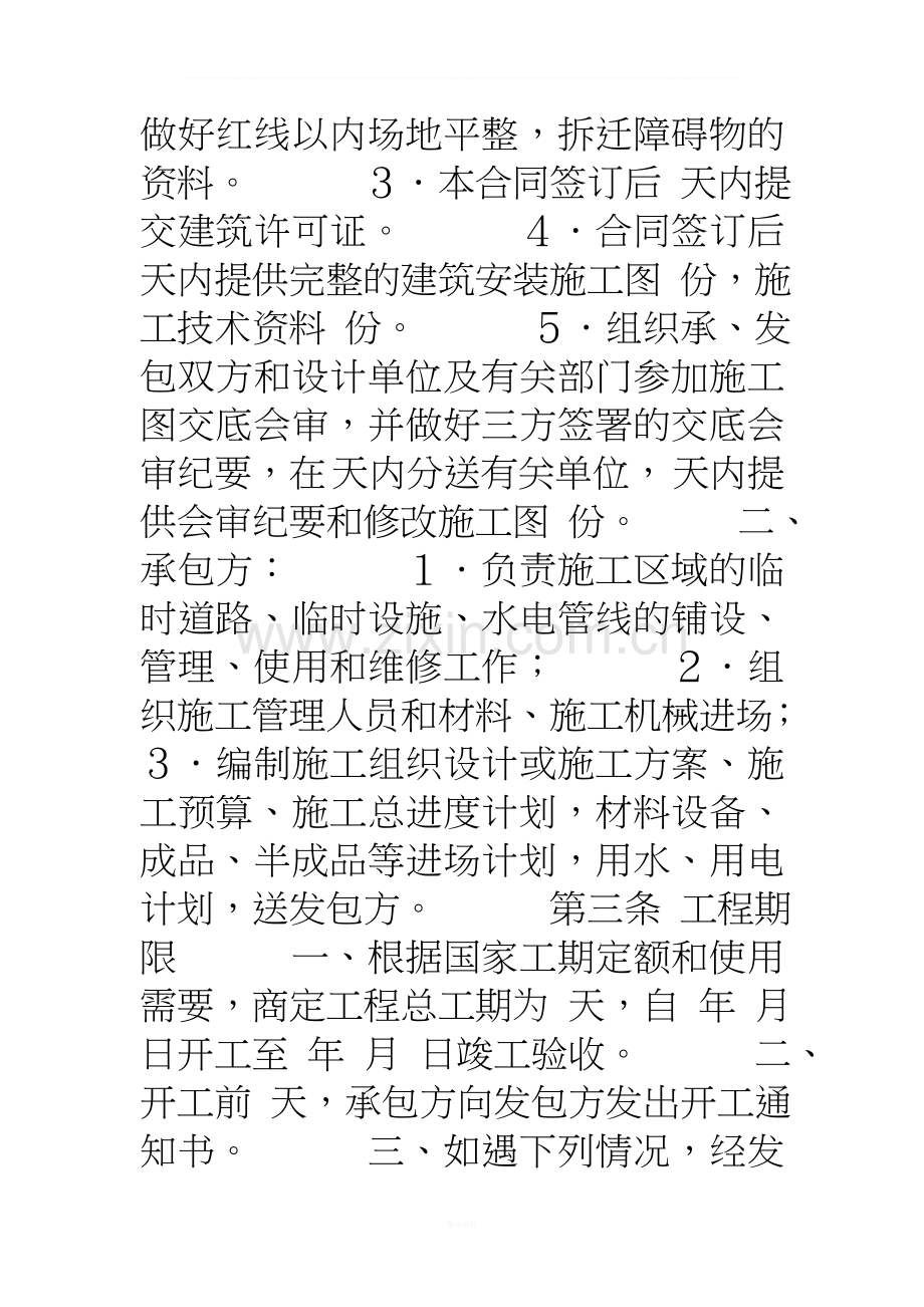 建筑安装工程承包合同(3).doc_第2页