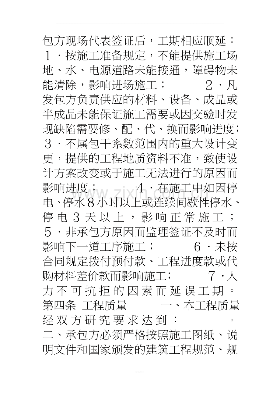 建筑安装工程承包合同(3).doc_第3页