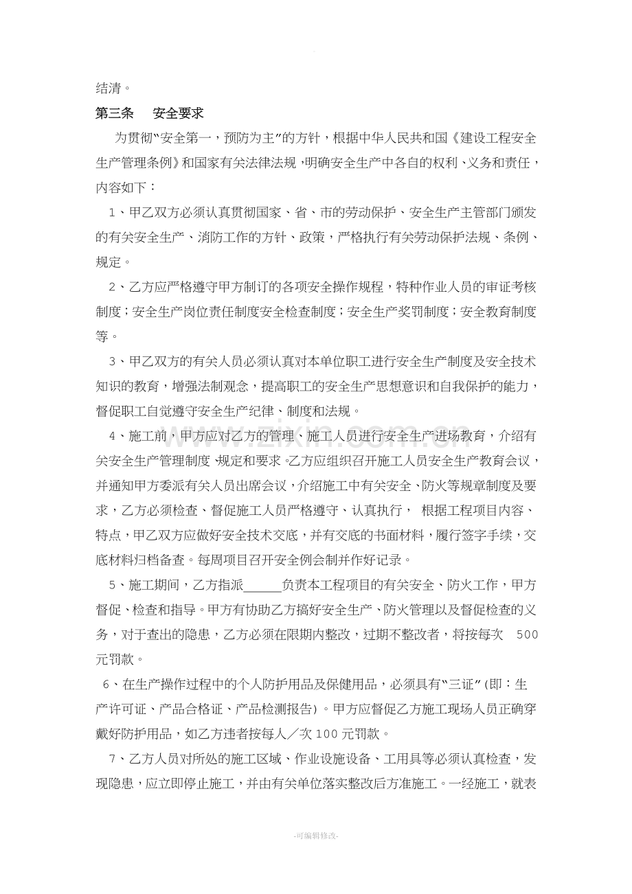 水暖电劳务分包合同.doc_第3页