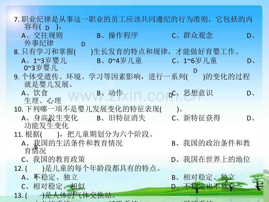 育婴师高级理论知识二.ppt_第3页