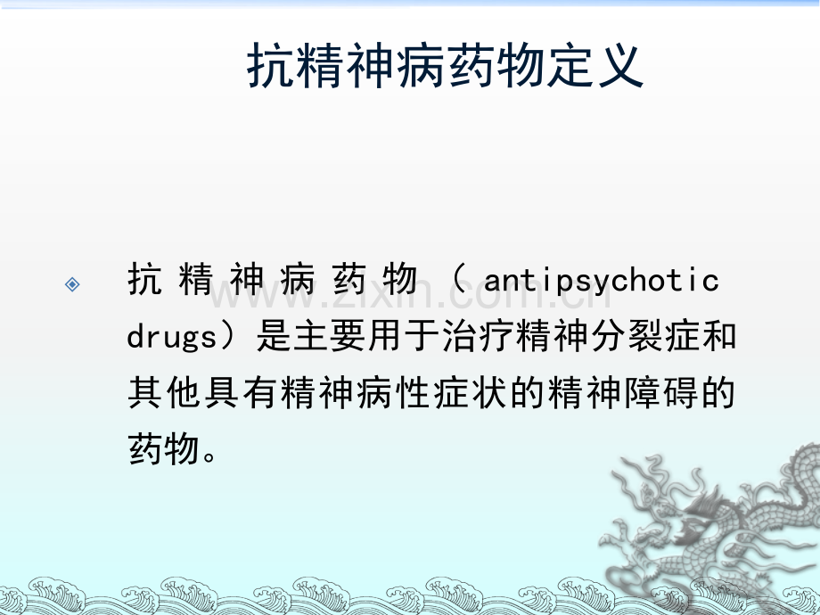 常见抗精神病药的副作用及处理ppt课件.ppt_第2页