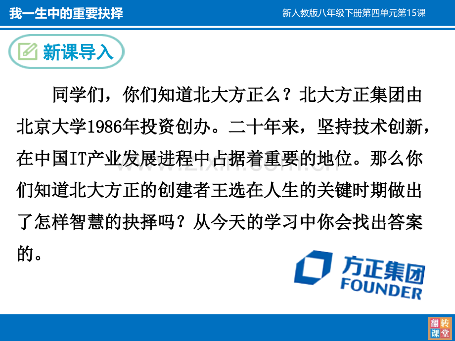 我一生中的重要抉择学科信息语文人教版八级下PPT课件.pptx_第3页