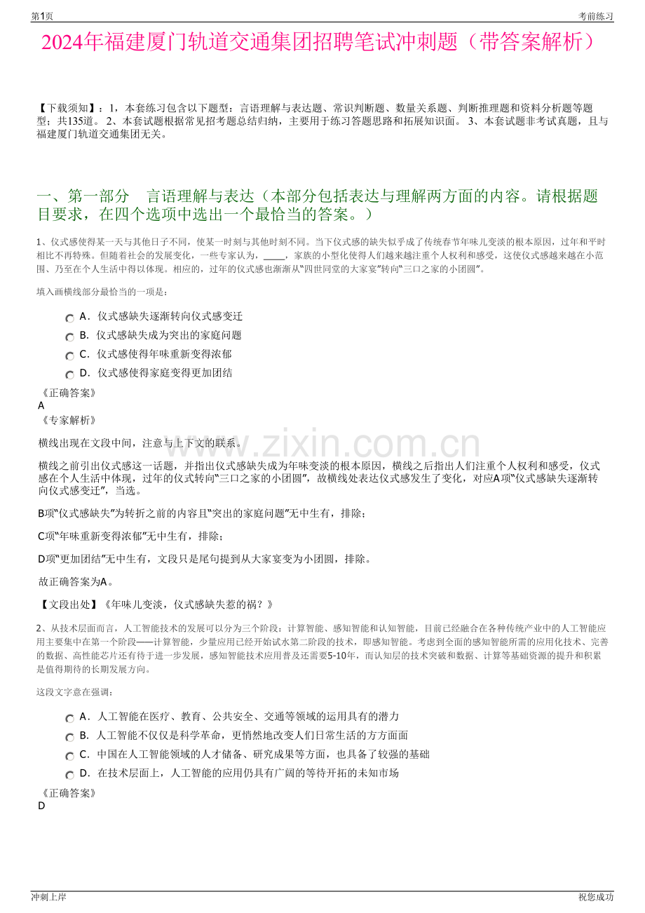 2024年福建厦门轨道交通集团招聘笔试冲刺题（带答案解析）.pdf_第1页