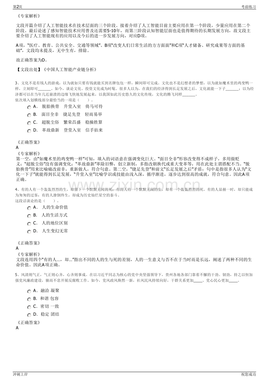 2024年福建厦门轨道交通集团招聘笔试冲刺题（带答案解析）.pdf_第2页