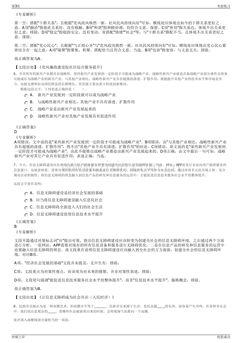 2024年福建厦门轨道交通集团招聘笔试冲刺题（带答案解析）.pdf_第3页