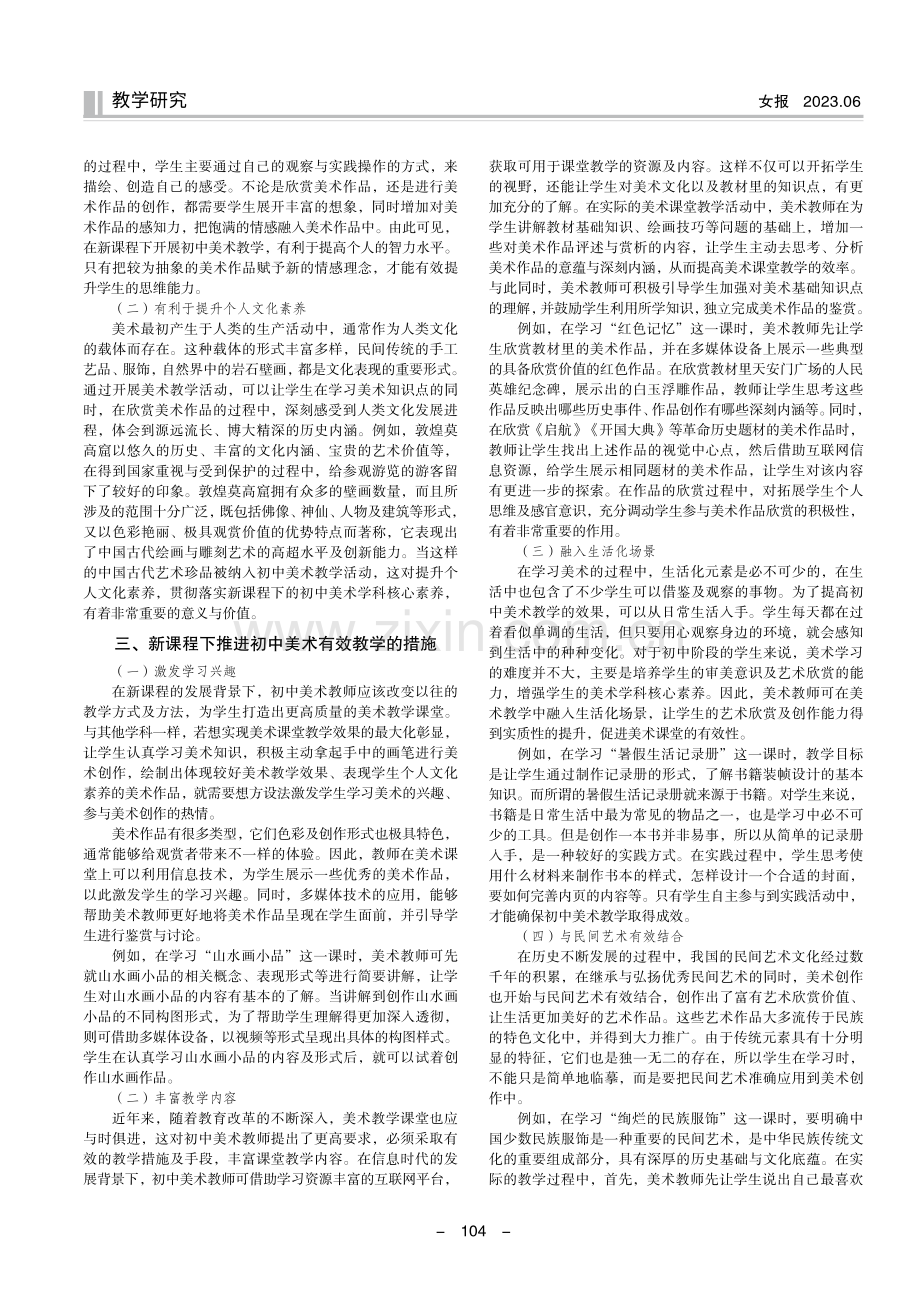 新课程下初中美术有效教学的探究.pdf_第2页