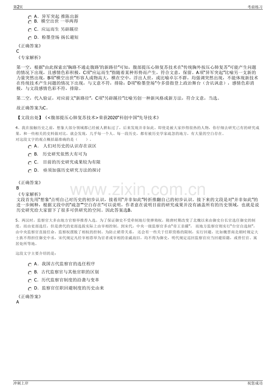 2024年江苏省南京市文投集团招聘笔试冲刺题（带答案解析）.pdf_第2页