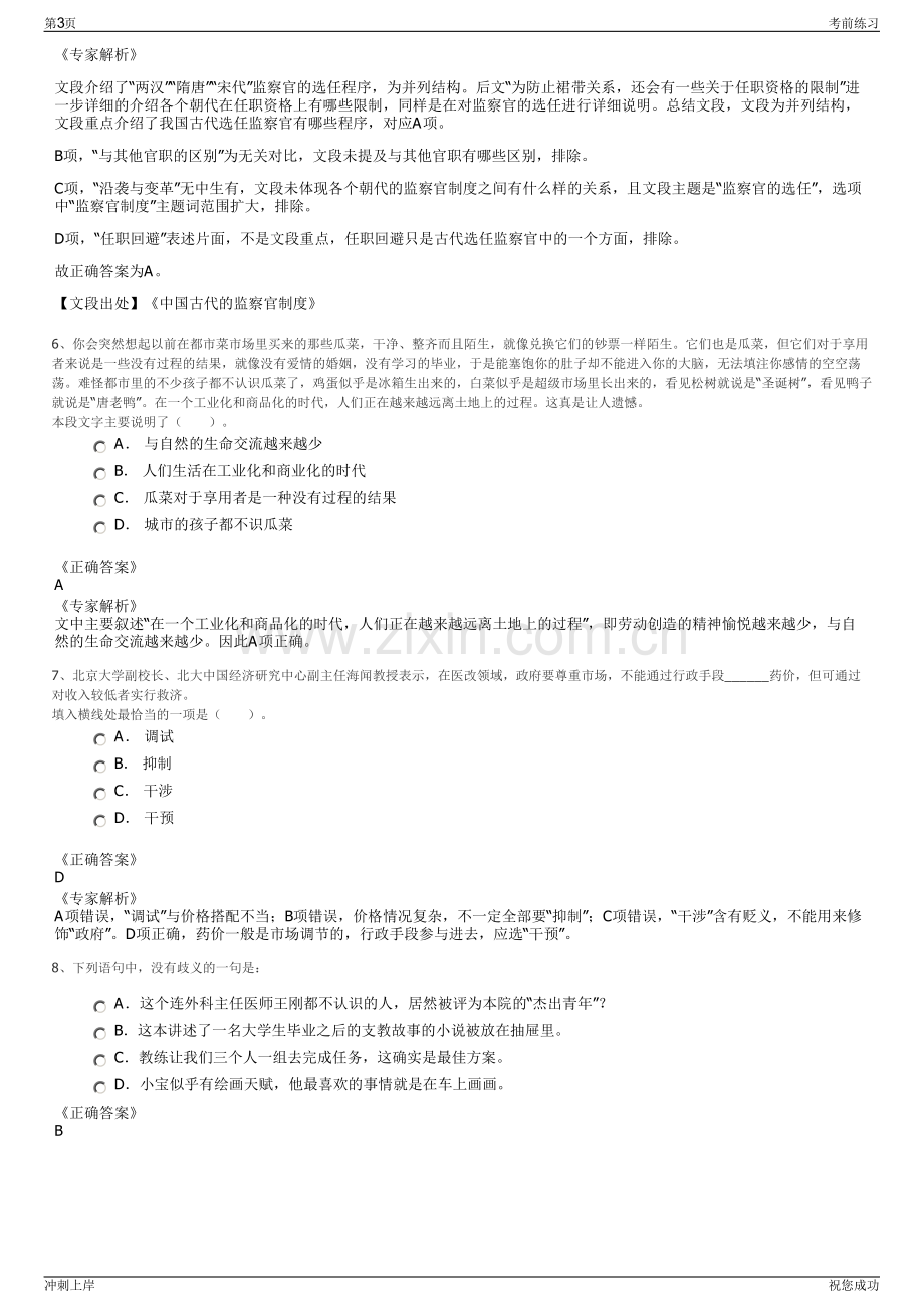 2024年江苏省南京市文投集团招聘笔试冲刺题（带答案解析）.pdf_第3页