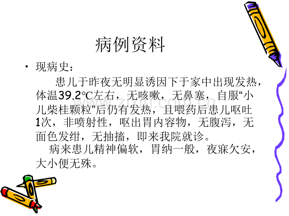 儿科疑难病例讨论.ppt_第3页