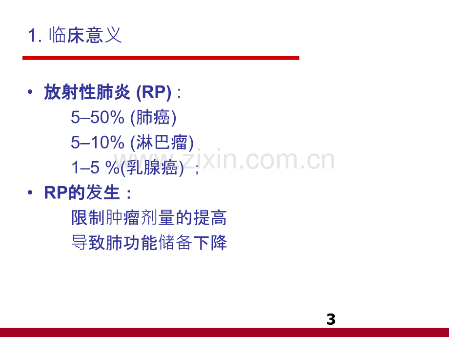 胸部组织剂量体积效应PPT课件.ppt_第3页