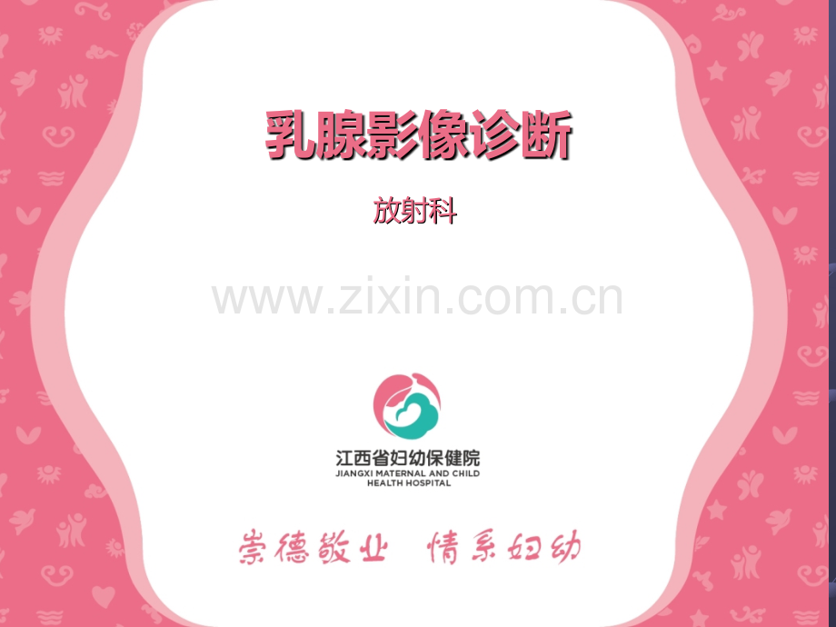 乳腺影像诊断ppt课件.pptx_第1页