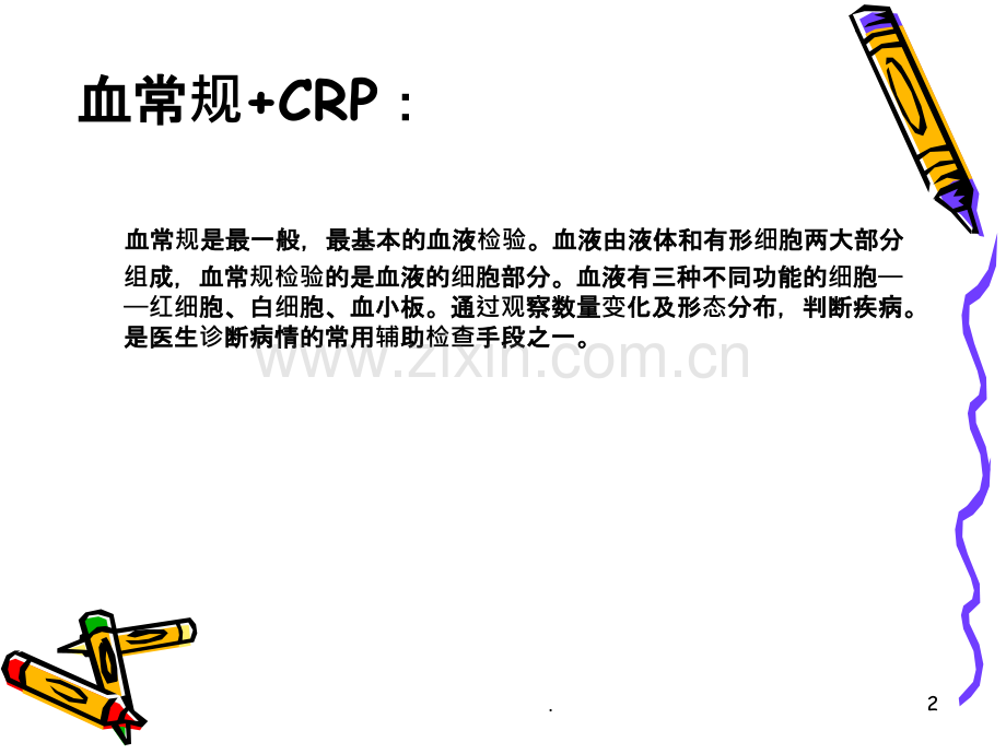 常见血液标本的解析PPT课件.ppt_第2页