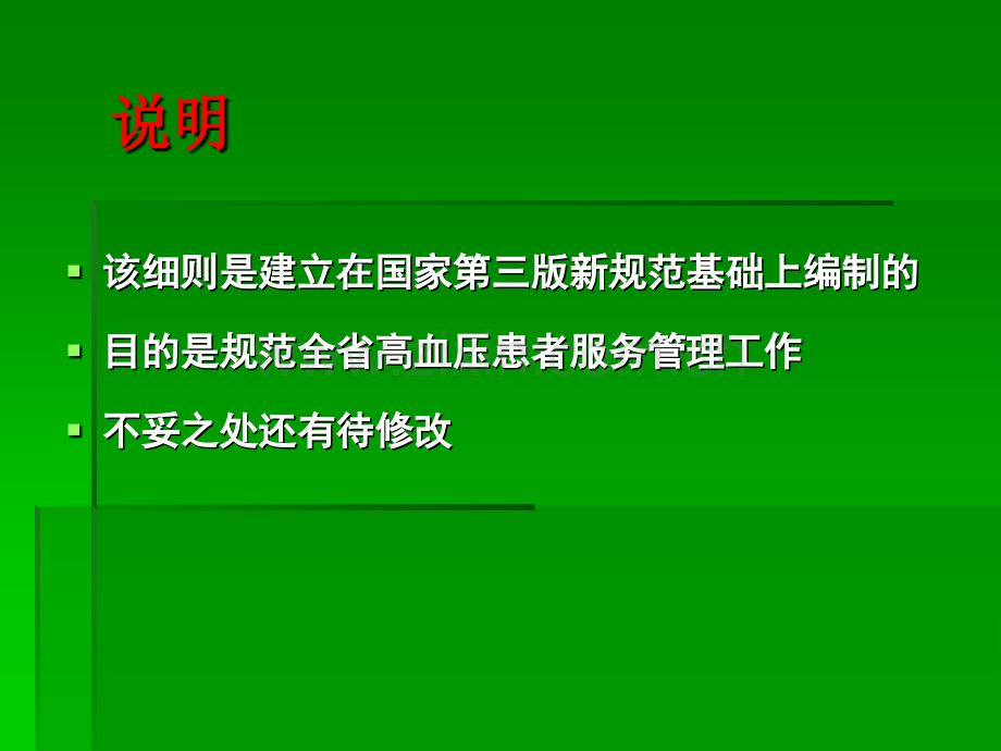 -高血压患者健康管理服务规范及细则ppt课件.pptx_第2页