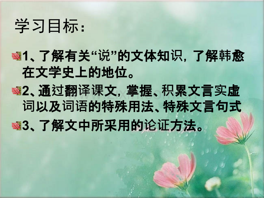 《师说》韩愈ppt.ppt_第2页