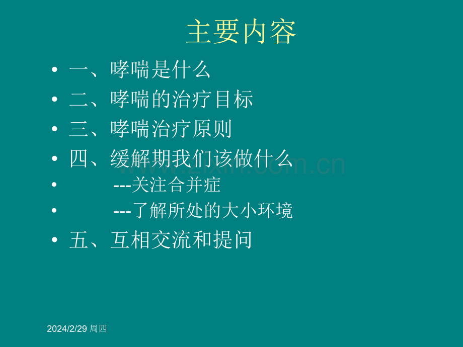 2014儿童哮喘防治知识ppt课件.ppt_第2页