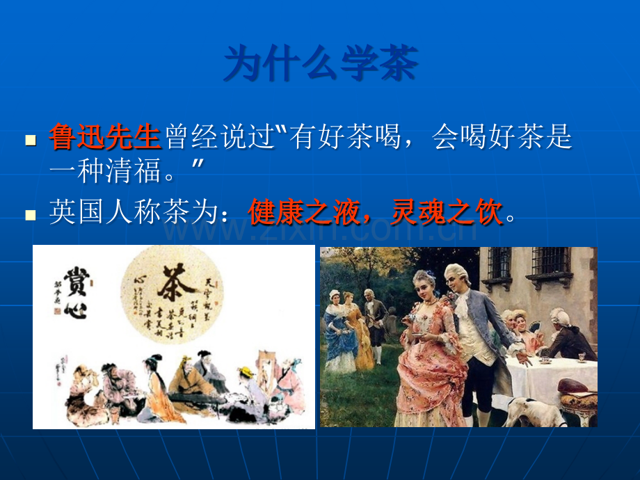 茶艺知识讲解ppt.ppt_第2页