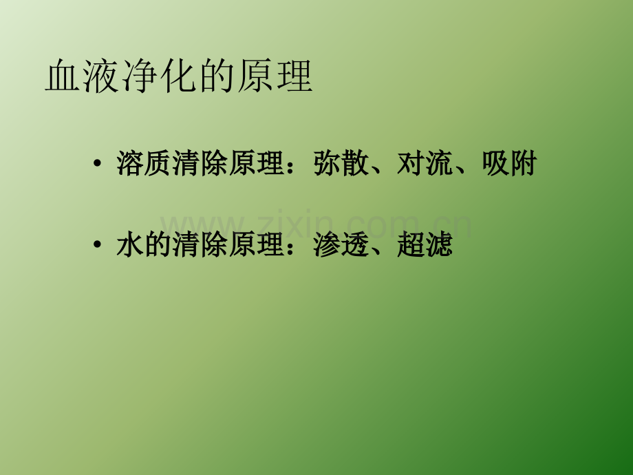 血液透析滤过.ppt_第3页