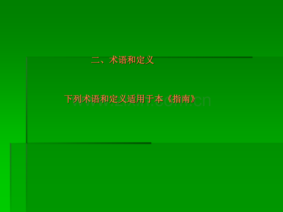 中医妇科常见病诊疗指南解读广.ppt_第3页