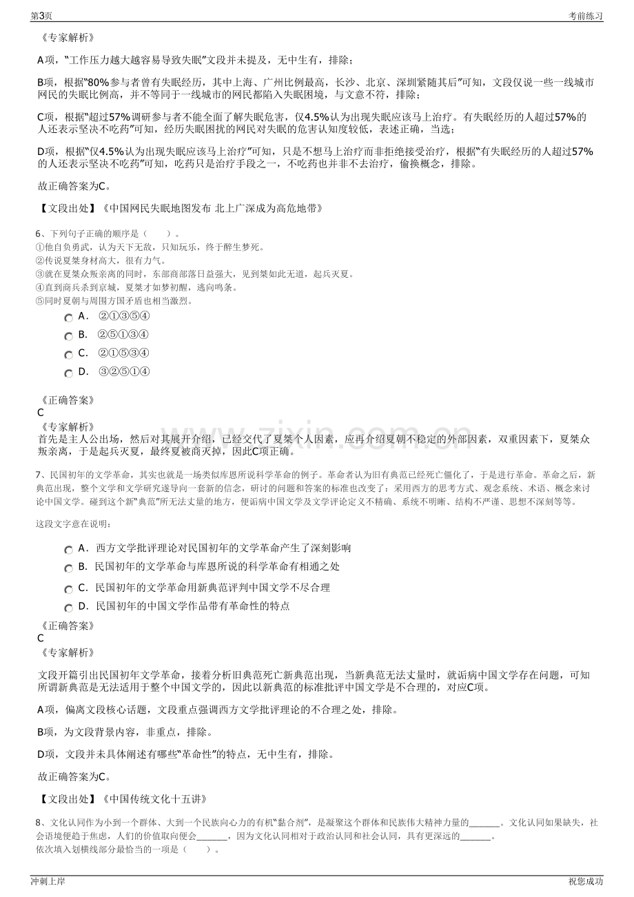 2024年国旅投资发展有限公司招聘笔试冲刺题（带答案解析）.pdf_第3页