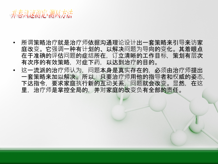 策略家庭治疗模式.ppt_第2页