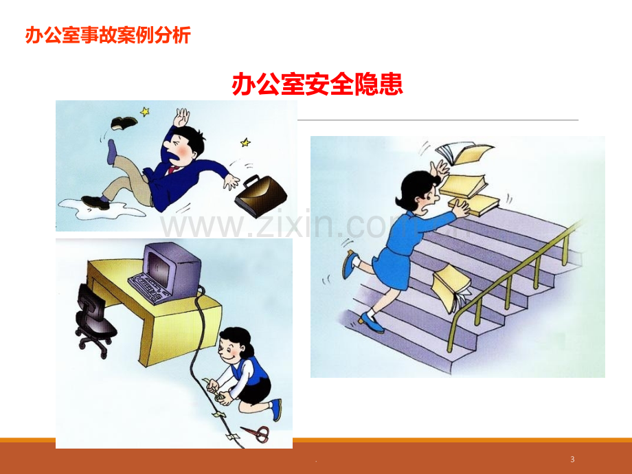 安全事故案例分析PPT课件.ppt_第3页