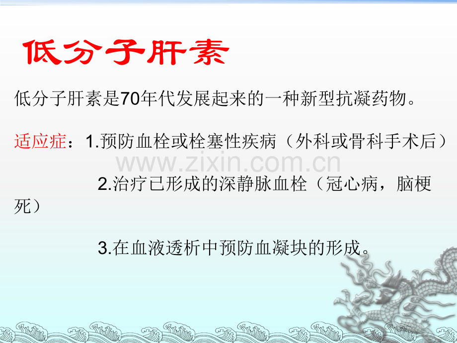 低分子肝素钙的使用方法及注意事项ppt课件.pptx_第2页