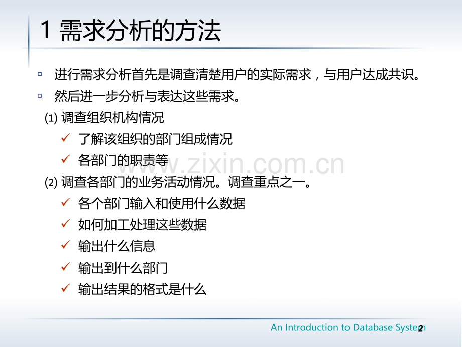 需求分析如何做-PPT课件.ppt_第2页