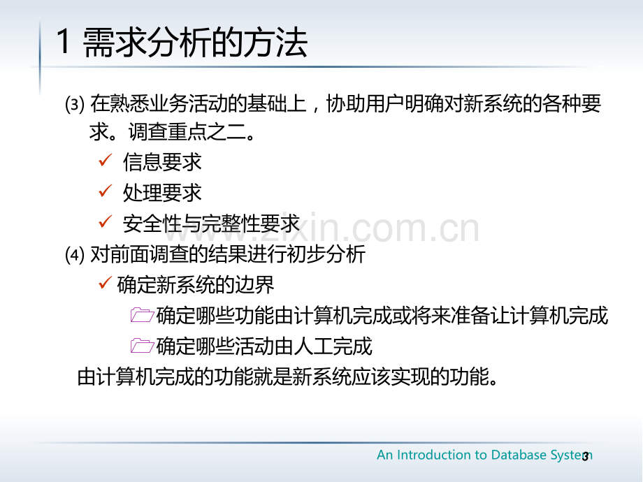 需求分析如何做-PPT课件.ppt_第3页