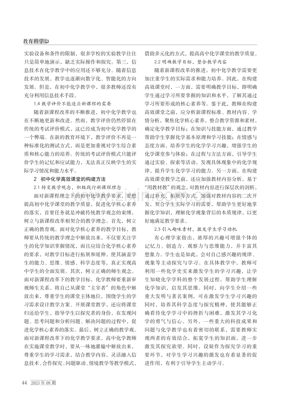 新课程改革背景下初中化学高效课堂的构建.pdf_第2页