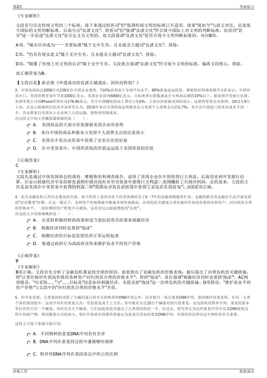 2024年国投交通控股有限公司招聘笔试冲刺题（带答案解析）.pdf_第2页