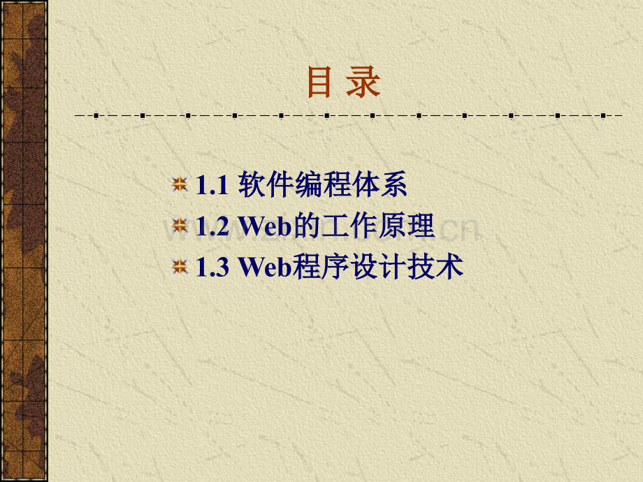 Web程序设计基础.ppt_第3页