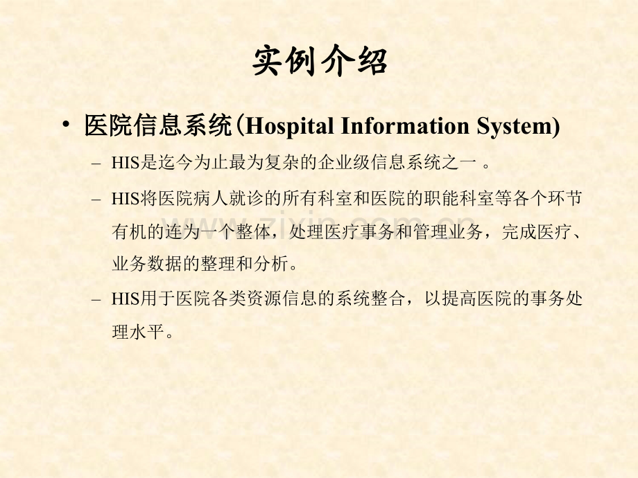 医院数据仓库案例.ppt_第3页