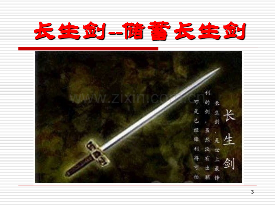 种理财兵器大比拼PPT课件.ppt_第3页