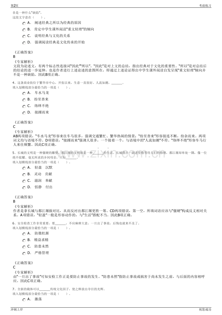 2024年国家神华新疆能源公司招聘笔试冲刺题（带答案解析）.pdf_第2页