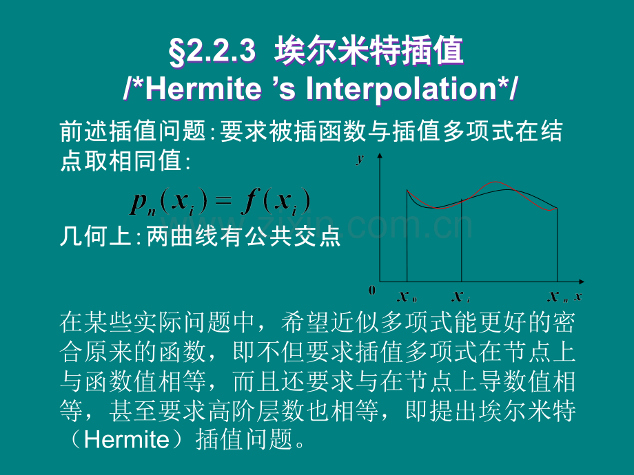 Hermite插值PPT.ppt_第1页