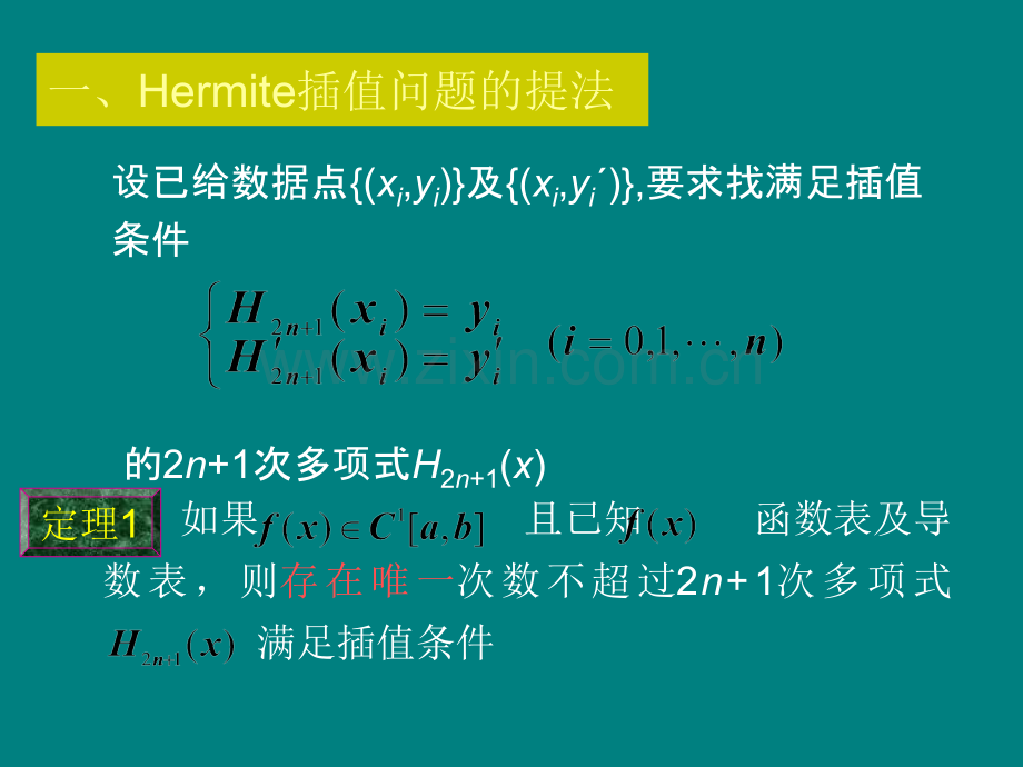 Hermite插值PPT.ppt_第2页