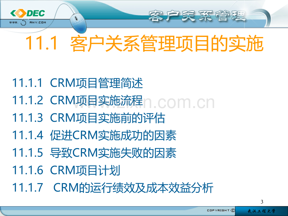 CHCRM项目实施与项目管理PPT课件.ppt_第3页