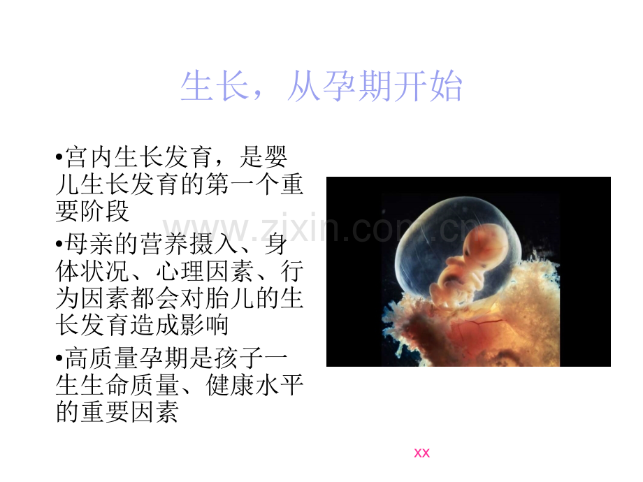 育婴师培训之生长检测.ppt_第2页