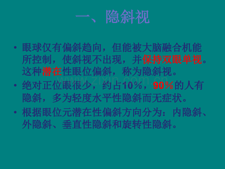 斜视的分类.ppt_第3页