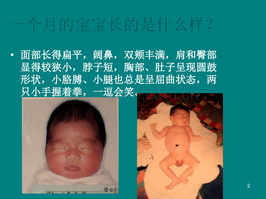 婴幼儿日常保健护理.ppt_第2页