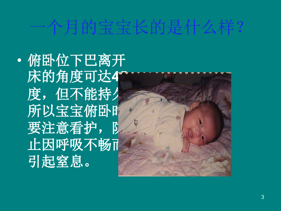 婴幼儿日常保健护理.ppt_第3页