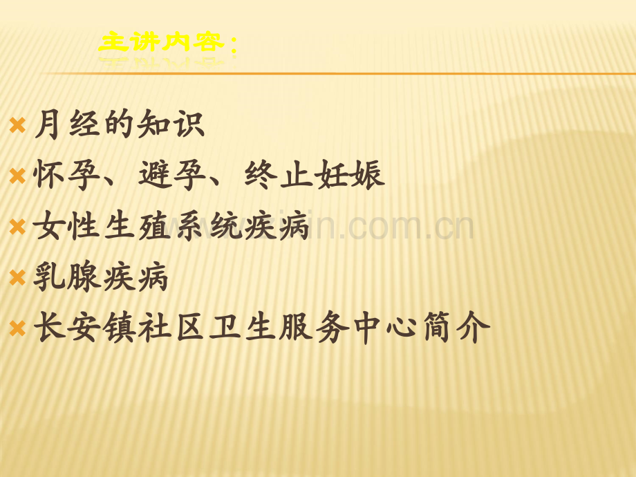 妇科课件.ppt_第3页