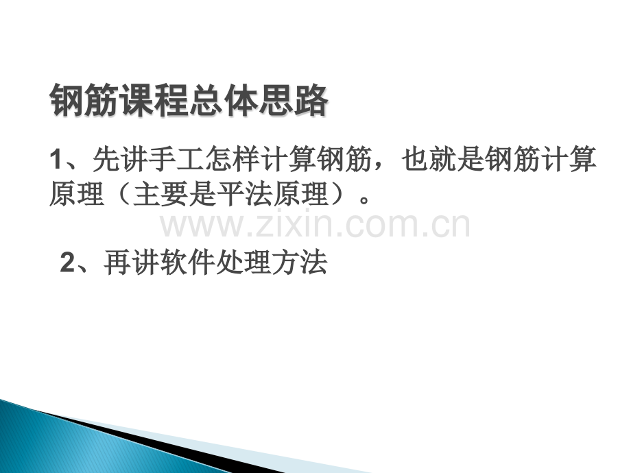 钢筋算量计算公式课件.ppt_第1页